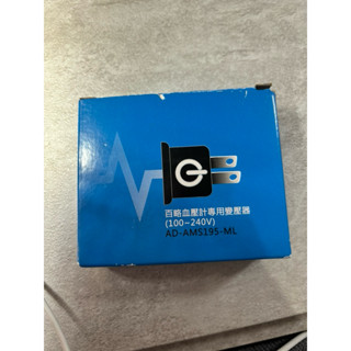 Microlife百略血壓計專用變壓器 AD-AMS20-ML 變壓器