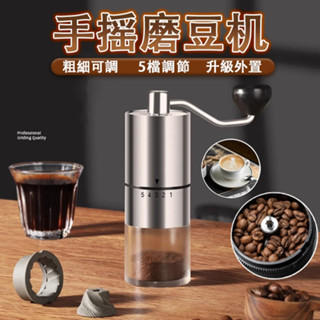 手搖咖啡磨豆機 磨豆機 磨豆 咖啡磨豆機 手動磨豆 研磨機 不鏽鋼咖啡機 咖啡研磨機 靜音設計 可調粗細 便攜式