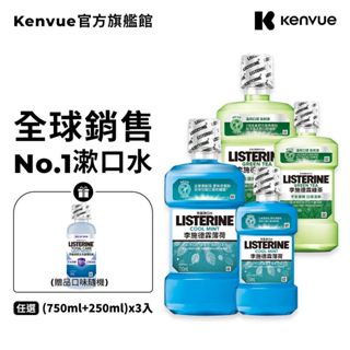 李施德霖 綠茶防蛀無酒精 漱口水 (750ml+250ml) x3入【官方旗艦館】
