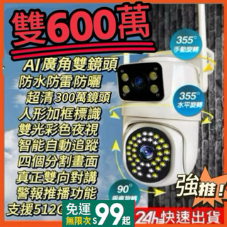 【YOOSEE 雙鏡頭監視器】600萬 智慧追蹤 彩色夜視 雙向語音 支援512G 可旋轉 防水防雷 家用戶外監控攝影機