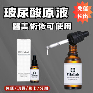 24小時出貨🔥婕樂纖 玻尿酸原液🏆醫美等級 日常/妝前/睡前保養 保濕補水鎖水 好吸收 不粘膩 妝前打底 精華液