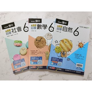 「二手近全新」國中參考書 國中三下自修 翰林出版社