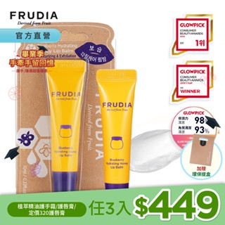 FRUDIA【指定唇手任3入449】確認過嘴唇 蜂蜜藍莓保濕潤澤護唇膏(軟管裝)10g【可當晚安唇膜】