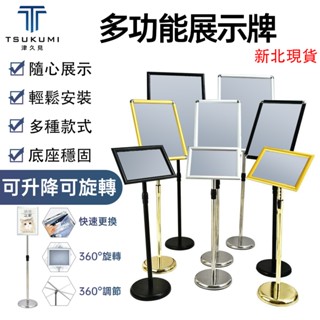 【津久見】現貨 立式展示牌 導向指引牌 可升降自由調節立牌 告示牌 不銹鋼立牌 A3展架 A4指示牌 商場廣告牌