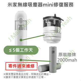 【修復】 小米 米家 無線吸塵器 維修 mini 馬達 電池 更換 修復