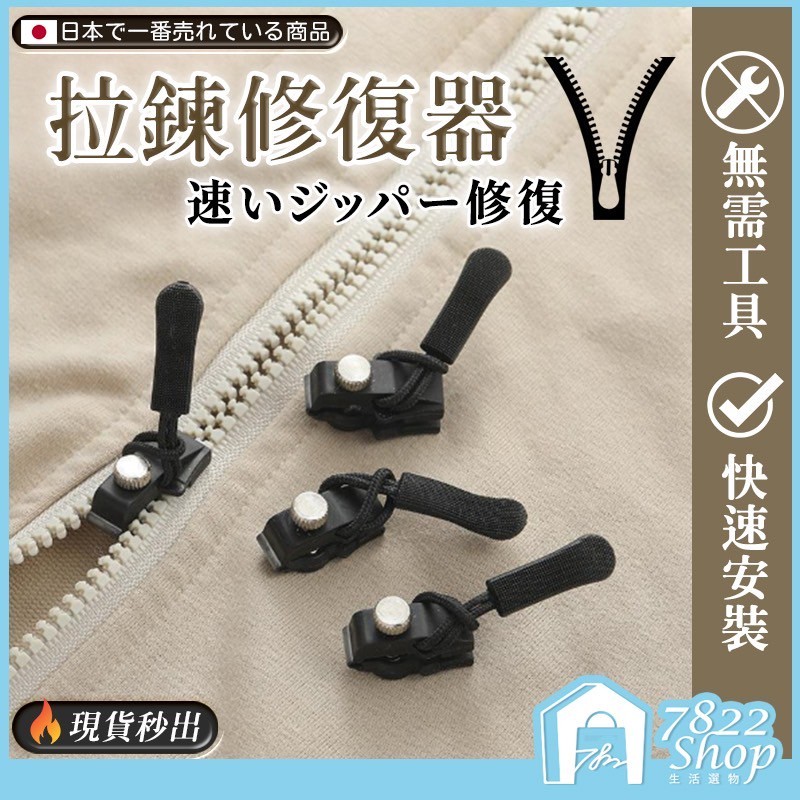 🔥秒出【台灣公司現貨】拉鏈修復器 可拆卸拉鏈頭 萬能拉鏈頭 換拉鍊工具 拉鏈頭 可拆卸拉鏈頭 拉鍊頭替換 換拉鍊 拉鍊