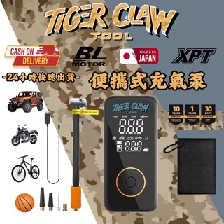 Tiger Claw 自動打氣機 電動打氣機 充氣機 車用充氣泵 充氣泵 胎壓偵測 無線打氣機 充氣寶 電動打氣機
