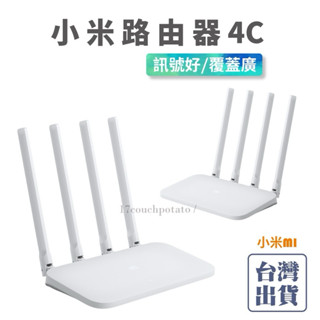 小米 米家路由器4C 分享器 高增益全向4天線（二手）