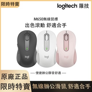Ḷọgitẹc̣h羅̣技̣ M650 Signature 無線靜音按鍵 無線滑鼠 無線/藍芽/滑鼠/靜音按鍵/智慧