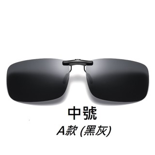 太陽眼鏡夾片 寶麗來偏光太陽眼鏡前掛 夜視增光.抗藍光 可夾式前掛式(通用款)