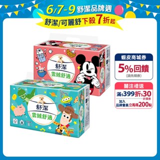 【舒潔】雲絨舒適抽取衛生紙 90抽x64包/箱 -迪士尼米奇/玩具總動員限定款
