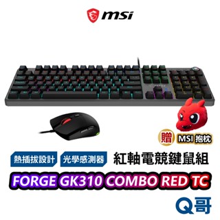 MSI微星 FORGE GK310 COMBO RED TC 電競鍵鼠組 線性紅軸 7200DPI 熱插拔 MSI808