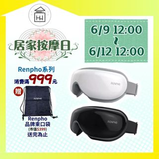 現貨免運✨【🇺🇸 RENPHO 原廠公司貨】氣壓式熱感眼部按摩器 白色&黑色 RF-EM001 熱感 眼罩 按摩 按摩器