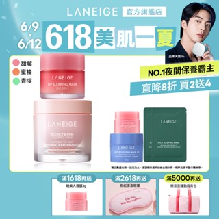 LANEIGE 蘭芝 粉澎潤護唇組 粉澎潤睡美人面膜60ml+晚安唇膜20g 保濕 補水 妝前保養 凍膜 官方旗艦店