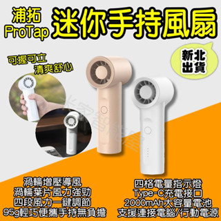 浦拓ProTap 手持風扇 無線 迷你 隨身 渦輪 小型風扇 桌面 電風扇 製冷 掛脖風扇 小米有品