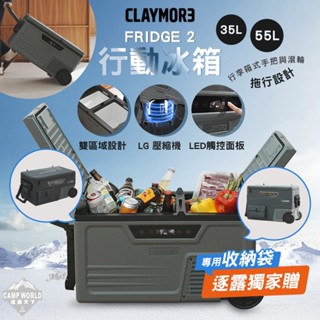 行動冰箱 【逐露天下】 CLAYMORE 車用冰箱 壓縮機 保冰箱 保冷箱 露營冰箱 冰桶 保冰桶 露營