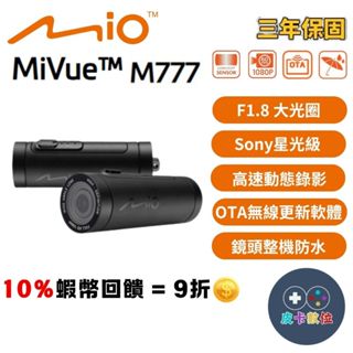 10倍蝦幣 Mio MiVue M777 機車行車紀錄器【現貨 免運】GPS 機車用 防水 行車 WIFI行車記錄器