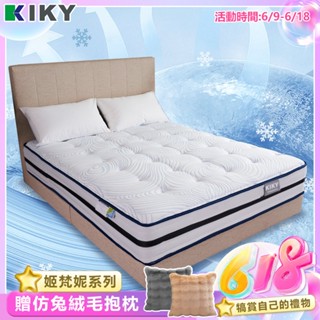 【KIKY-姬梵妮系列】❄️沁涼之選 適中偏硬獨立筒 臺灣製造│ Wincool冰絲表布 涼感床墊 單人、雙人、雙人加大