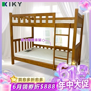 【KIKY】柯博文 實木 橡膠木雙層床 臺灣製造｜高質量 單人加大✧穩固升級 雙層床 上下鋪 兒童 宿舍 耐重100公