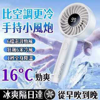 🔥限時買一送一🔥手持電風扇 製冷風扇 隨身風扇 USB充電風扇 小型電風扇 迷你電風扇 小米手持冰扇 智慧數顯 旅行風扇