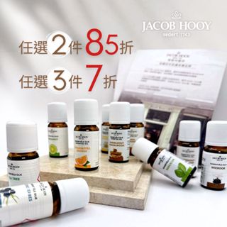 Jacob Hooy精油28種香調 【任選兩件85折／三件7折】100%純精油 空間擴香 按摩 泡澡 紓壓 驅蟲 消毒