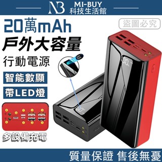 【贈充電線】超大容量200000mAH行動電源 自帶手電 四輸出三輸入 行動電源 快充 行動電源大容量 行動電源 自帶線