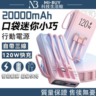 【隔日到貨】新款漸變色行動電源 20000mAh 雙向快充 自帶線行動電源 快充 行動充 戶外移動電源 口袋行充 迷你