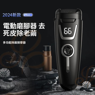 電動磨腳器 數顯充電式 修腳器 可水洗自動去死皮老繭磨腳器家用