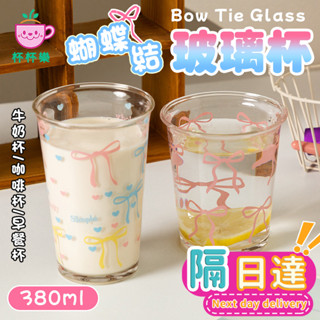 【隔日達】🥛玻璃杯 牛奶杯 咖啡杯 早餐杯 牛奶玻璃杯 ins早餐專用杯 少女咖啡杯 家用玻璃杯 直筒翻口杯子 冷萃咖啡