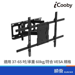 iCooby ZLA04 電視壁掛支架 適用37~65吋電視螢幕 承重60kg VESA標準 SPCC鋼板