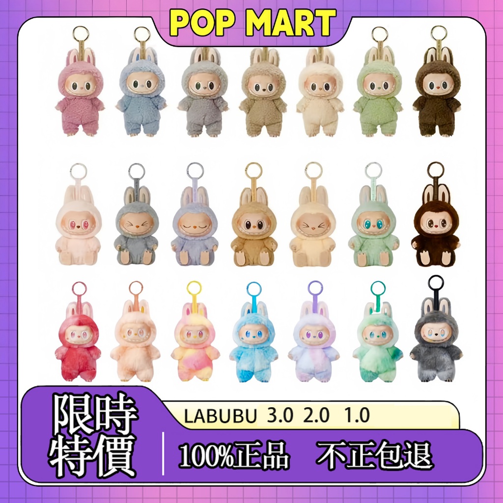 現貨在台【官網驗 不正包退】LABUBU 3.0 前方高能 拉布布 2.0 坐坐派對 心動馬卡龍 1.0 盲盒 毛絨禮物