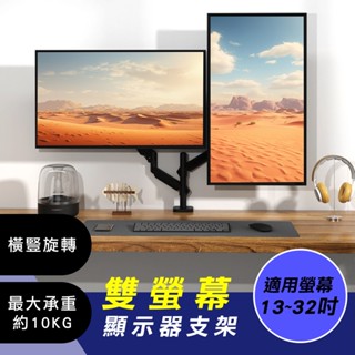 【ORIGIN】13~32吋 螢幕支架 桌邊夾 電腦螢幕 支架 螢幕架 氣壓式 壁掛架 承重10KG