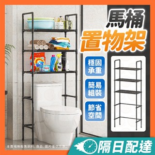 置物架 馬桶置物架 浴室置物架 廁所收納架 浴室置物架 多層置物架 廁所收納架 馬桶架 浴室收納 三層置物架 雜物架