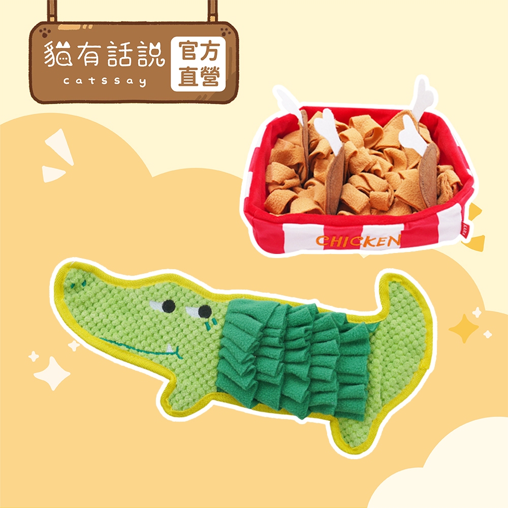 【貓有話說】寵物益智 藏食嗅聞墊｜藏食玩具 寵物益智玩具 寵物玩具 慢食解壓