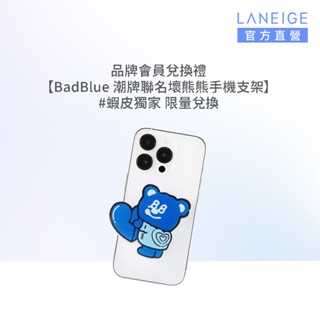 LANEIGE 蘭芝BadBlue 壞熊熊手機支架 官方旗艦店【完全贈品】
