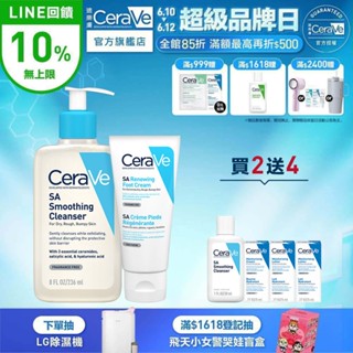 CeraVe適樂膚 B3水楊酸煥膚修護美體霜 88ml+水楊酸煥膚淨嫩潔膚露 236ml 期間限定特談組 官方旗艦店