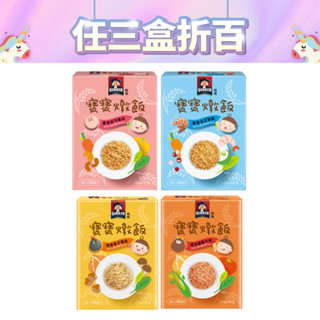 QUAKER 桂格 寶寶燉飯 腰果起士豬肉/藜麥毛豆鮮蝦/奶香栗子雞肉/羅宋甜椒牛肉 450g/盒 副食品 寶寶共和國