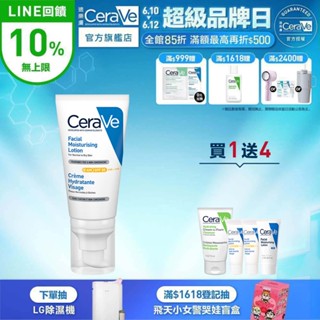 CeraVe適樂膚 全效清爽修護防曬乳 SPF50 52ml 單入特談組 官方旗艦店