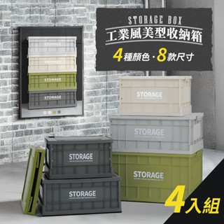 【Shopbuy】(超值4入組)工業風附輪可疊加折疊收納箱系列 露營收納箱 收納盒 車用收納箱 貨櫃收納箱 工具箱 上掀