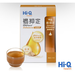 全新-Hi-Q health 褐抑定 加強配方 液態型 (15入/盒）