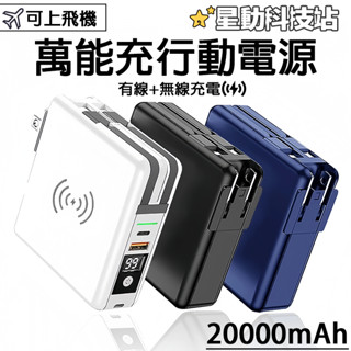 【行動電源 Wh】現貨 20000MAH行動電源大容量 旅行行動電源 無線行充 磁吸行動電源 自帶線行動電源快充 充電器