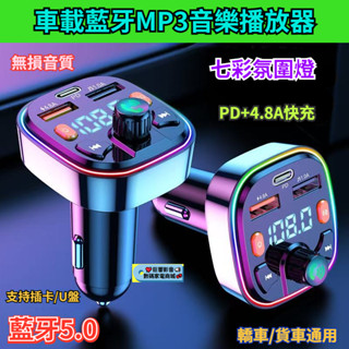 【隔日達】車載MP3藍芽播放器 車用車充 車用MP3播放器 車用擴充 USB車充 藍芽接收器 MP3播放器 點煙器 車充
