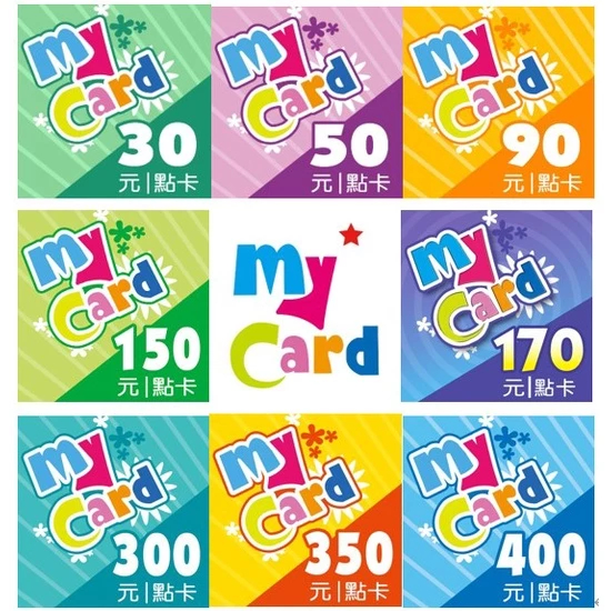 賣MyCard 9折請先訊息詢問庫存