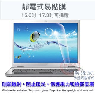 臺灣出貨-筆電LCD液晶螢幕貼 屏膜ACER E5-572G 15.6吋 17吋保護貼 保貼 樂源3C