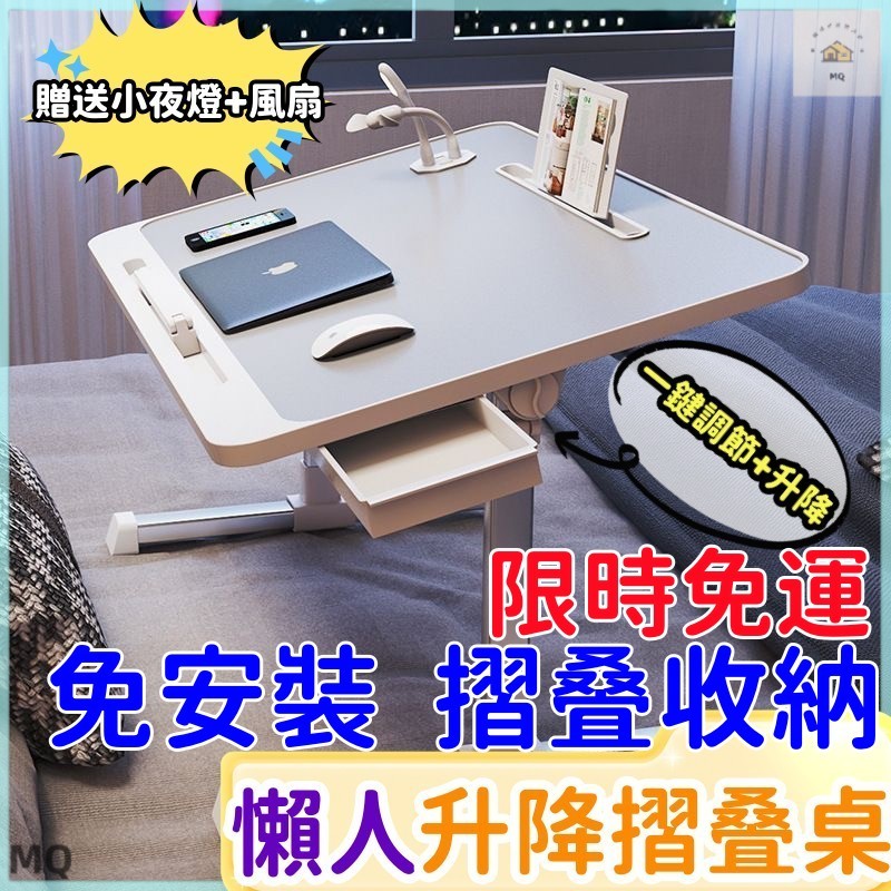 📃附發票 ✨台灣現貨✨升降學習桌 懶人床上桌 學習桌 床上電腦桌 折疊桌 筆電桌 便攜式移動小書桌 床上書桌 部分預購