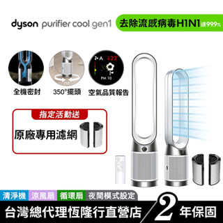 Dyson TP10 二合一涼風空氣清淨機/循環扇 寵物幼兒友善 2年保固【倒數最後100臺】【會員領券再折】