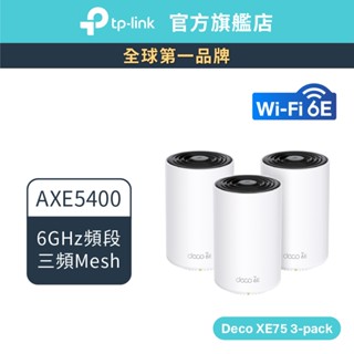 TP-Link Deco XE75 AXE5400 wifi分享器 wifi6e 三頻 6GHz頻段路由器 AI智慧漫遊