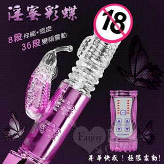 淫蜜彩蝶‧8X36段伸縮變頻滾珠按摩棒﹝炫彩紫﹞保固六個月 電動按摩棒 女性自慰棒 女生情趣用品