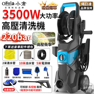 【Ogula小倉】高壓清洗機 高壓洗車機 高壓沖洗機 3500W高壓水槍 220bar自吸兩用 【隔日達】110V可調壓