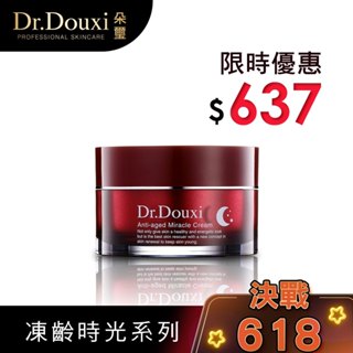 Dr.Douxi 朵璽 凍齡熬夜奇蹟霜 50ml 官方旗艦館